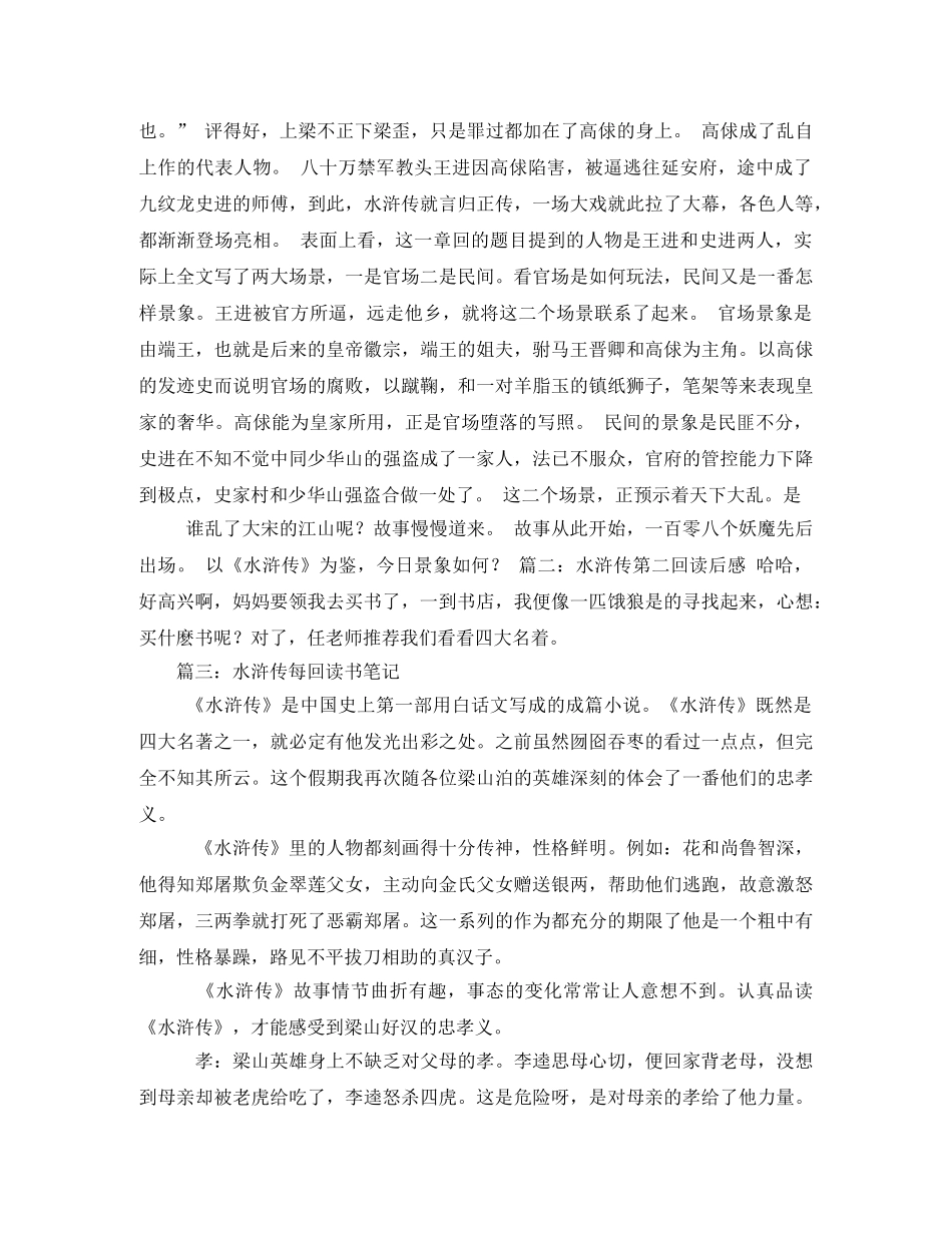 水浒传第一回读后感2 _第3页