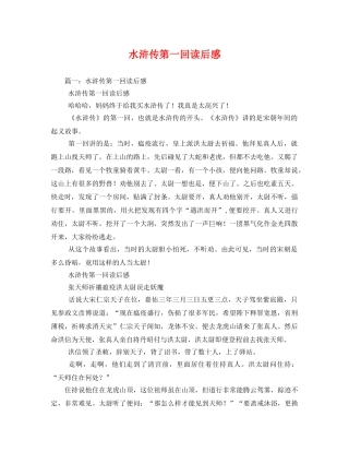 水浒传第一回读后感2 