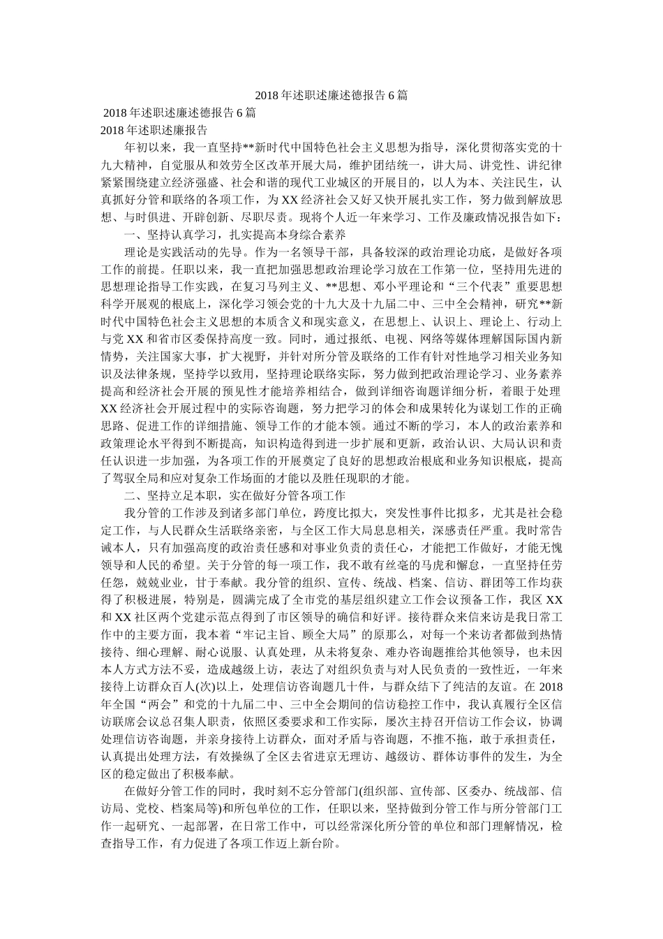 述职述廉述德报告篇 _第1页
