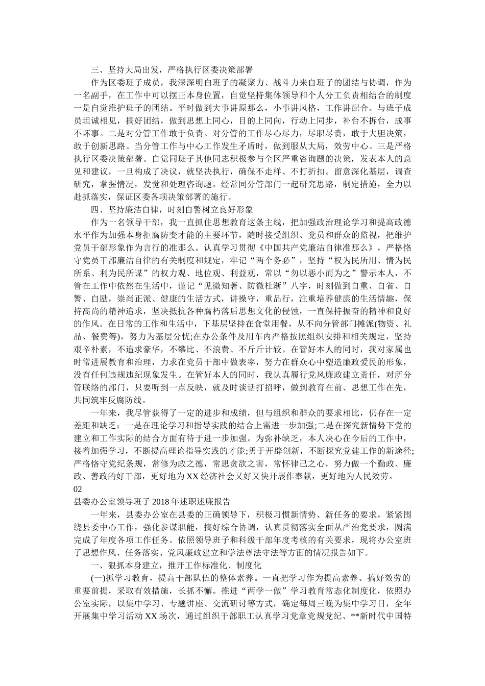 述职述廉述德报告篇 _第2页