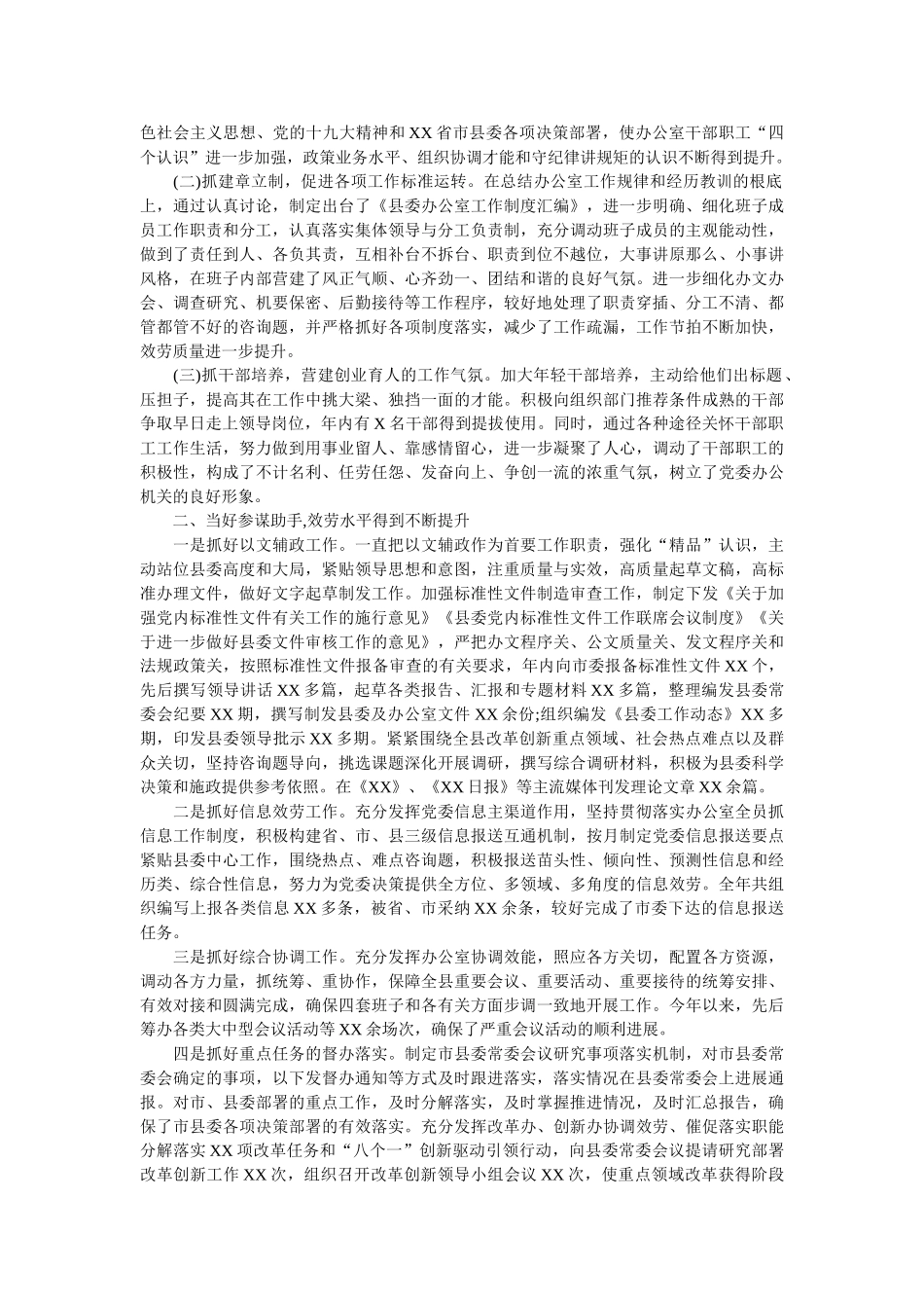 述职述廉述德报告篇 _第3页