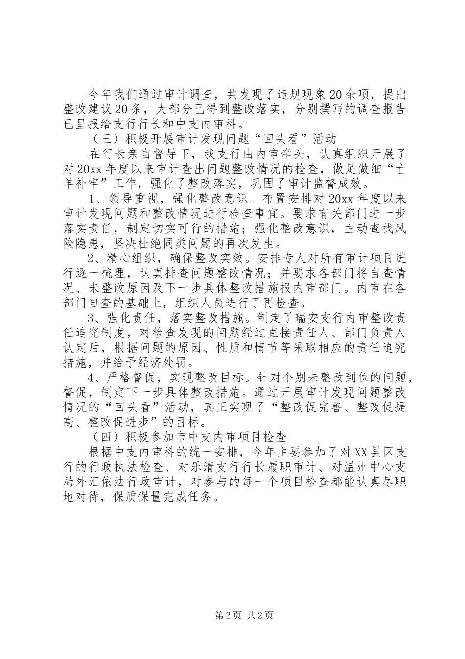 年度银行内审工作总结_第2页