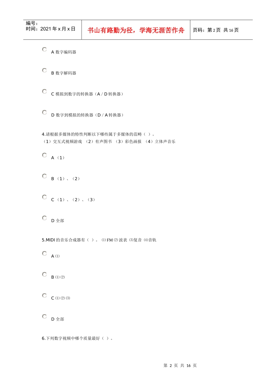多媒体技术基础与应用试题(二)_第2页