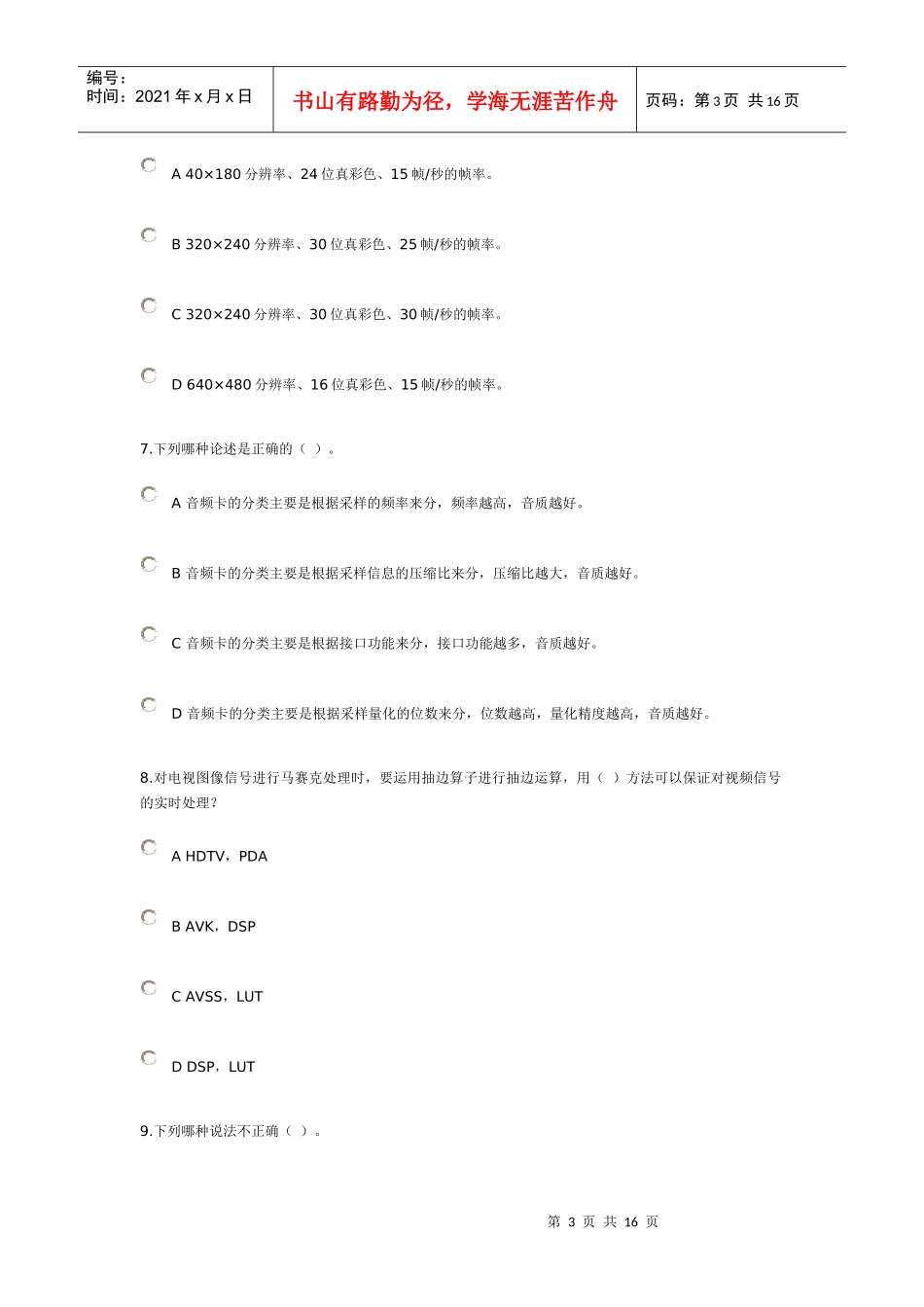 多媒体技术基础与应用试题(二)_第3页