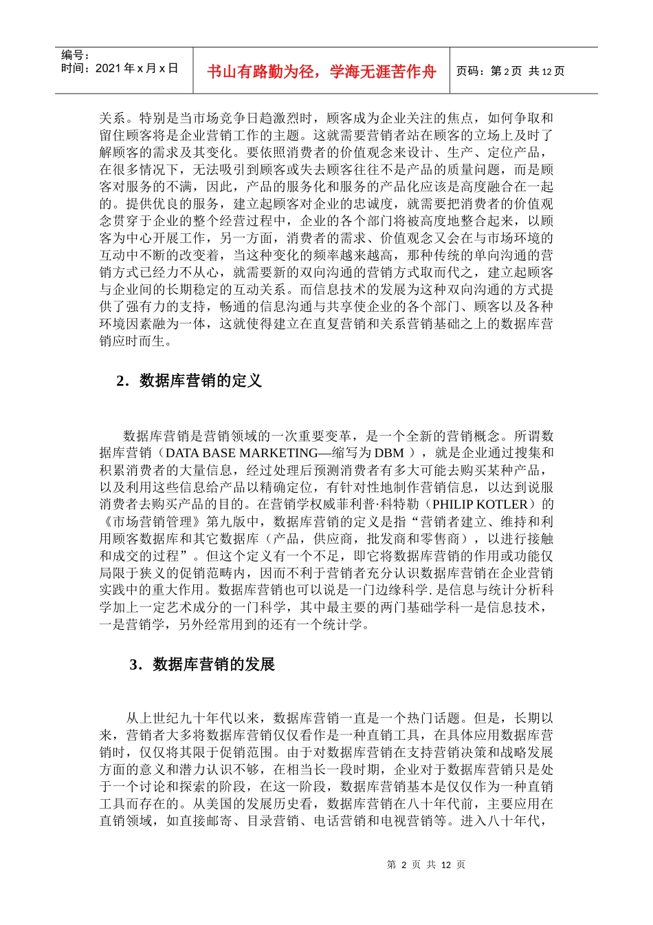 商品数据库的建立与营销策略研讨_第2页