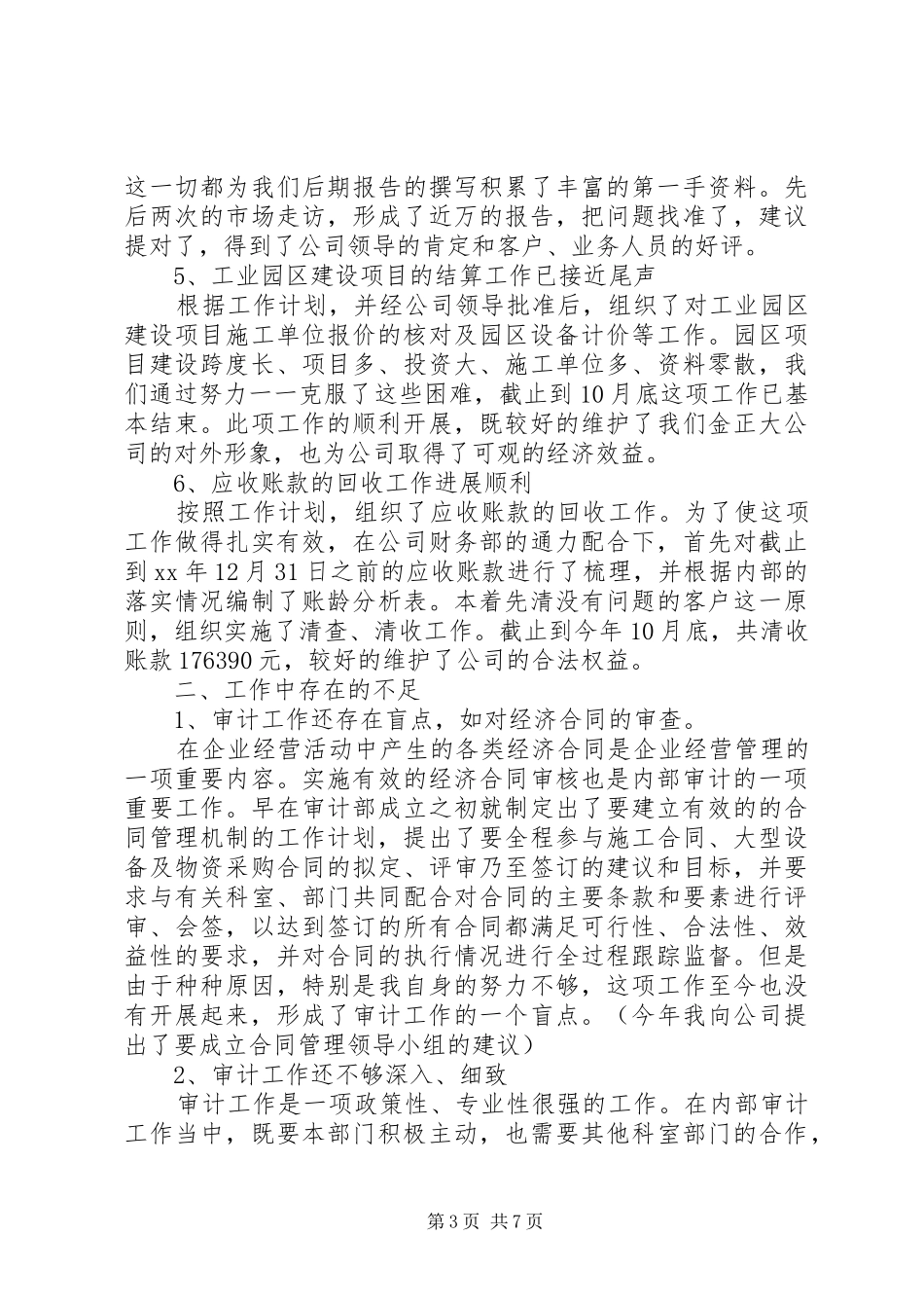 审计部工作总结模板4篇_第3页