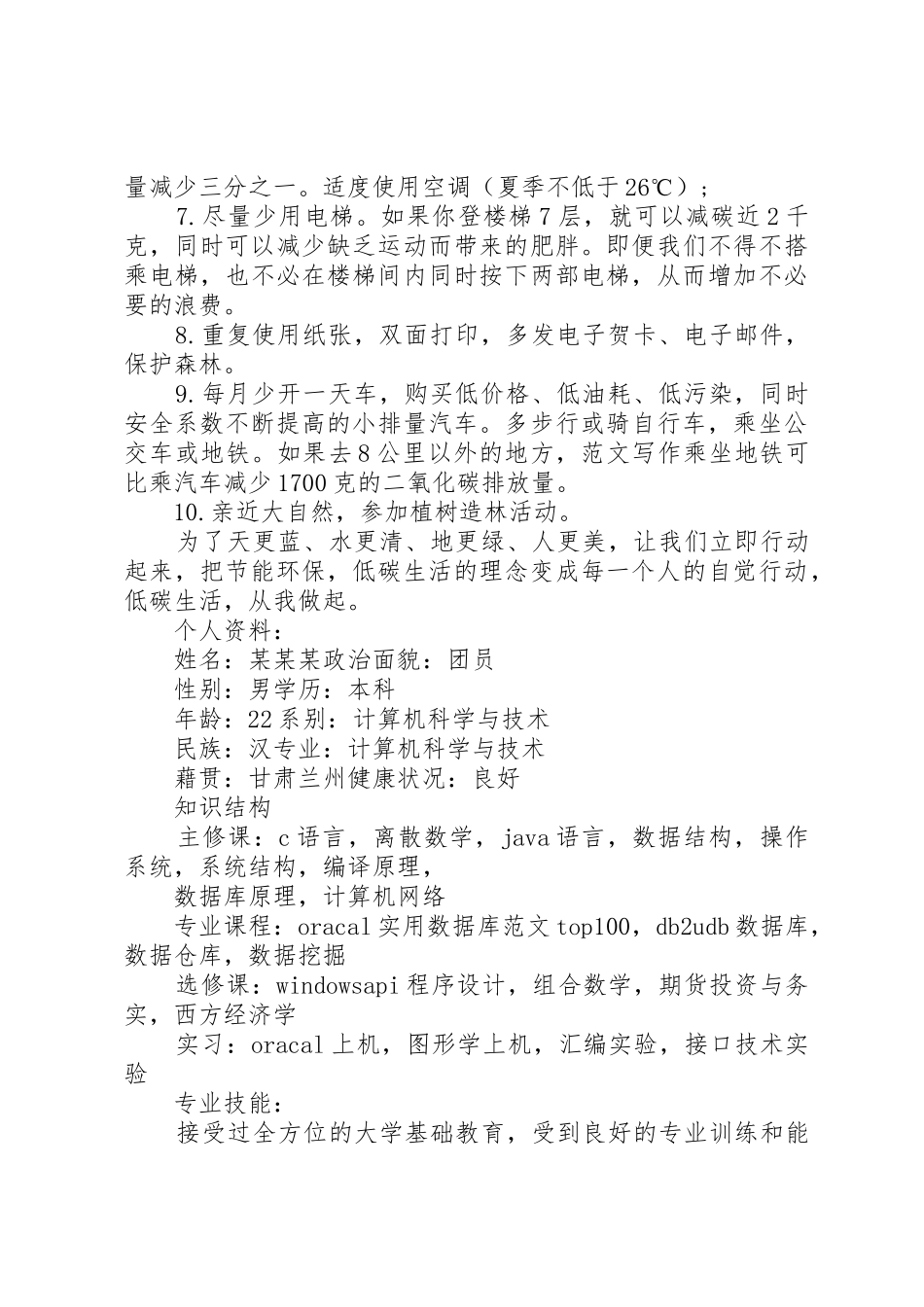 校园低碳生活倡议书范文_第2页