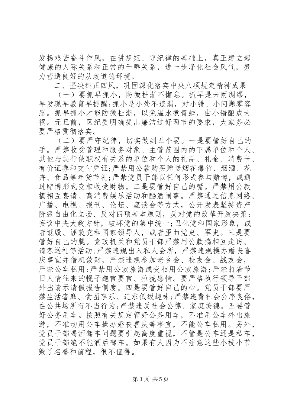 干部廉政提醒会精选例文汇总_第3页