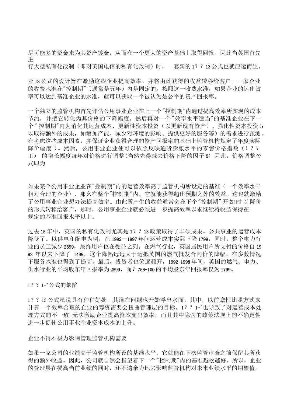 市场营销书籍集萃0151-公用事业的监管：方法是否正确_第2页