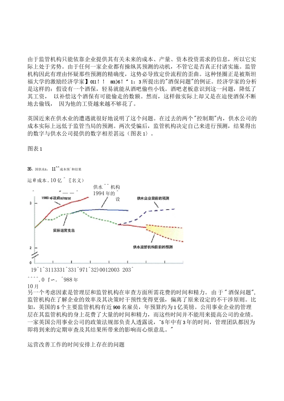 市场营销书籍集萃0151-公用事业的监管：方法是否正确_第3页