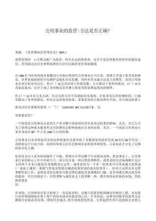 市场营销书籍集萃0151-公用事业的监管：方法是否正确