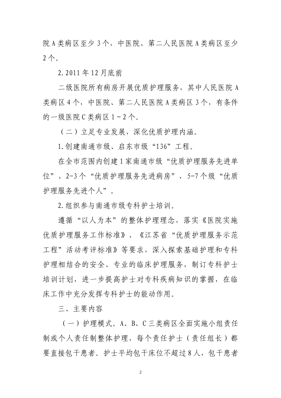 XXXX年优质护理服务示范工程工作方案_第2页