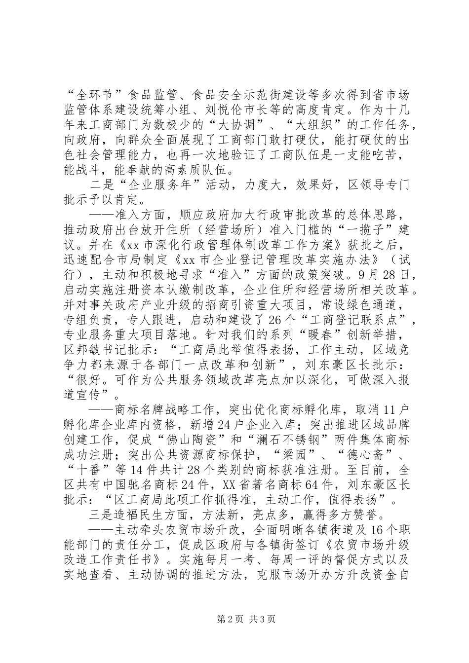 区工商局年度工作总结_第2页