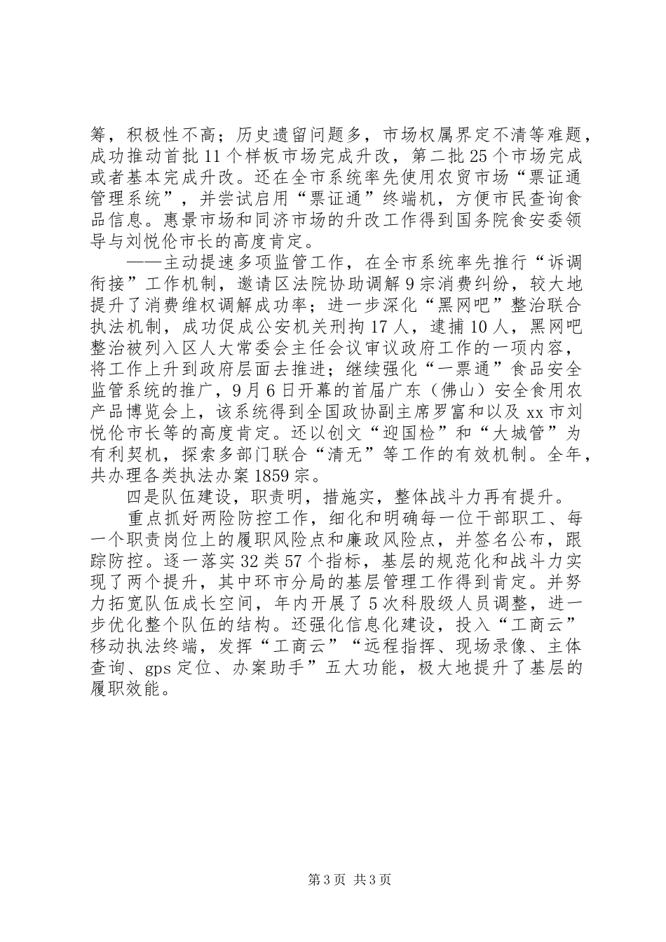 区工商局年度工作总结_第3页