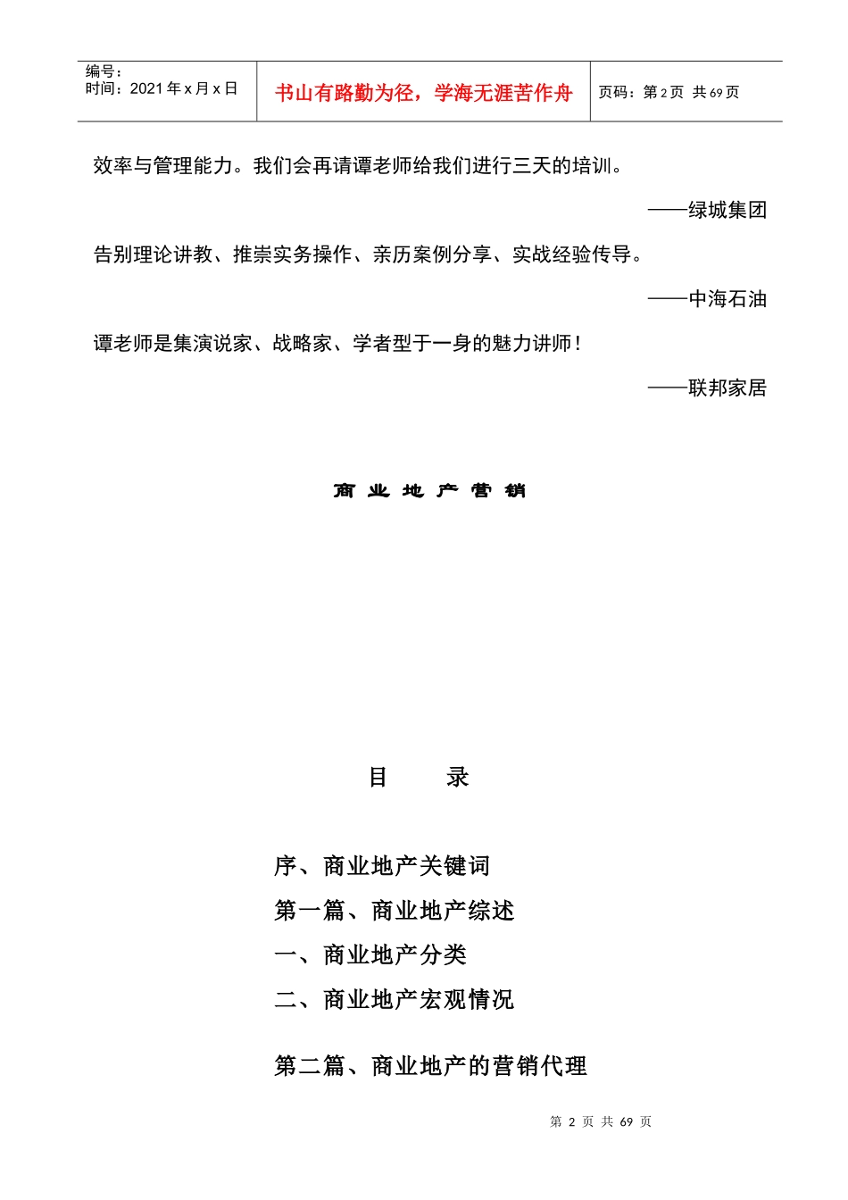 商业地产营销培训_第2页
