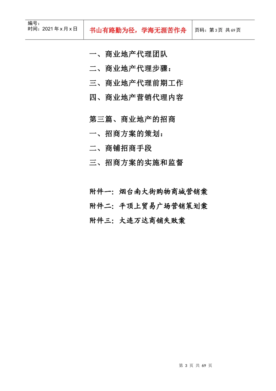 商业地产营销培训_第3页