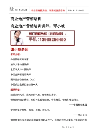 商业地产营销培训