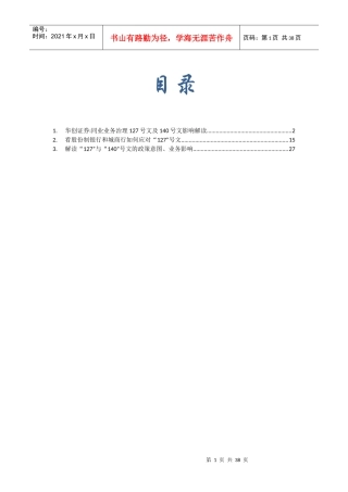 及文对银行同业业务的影响及对策