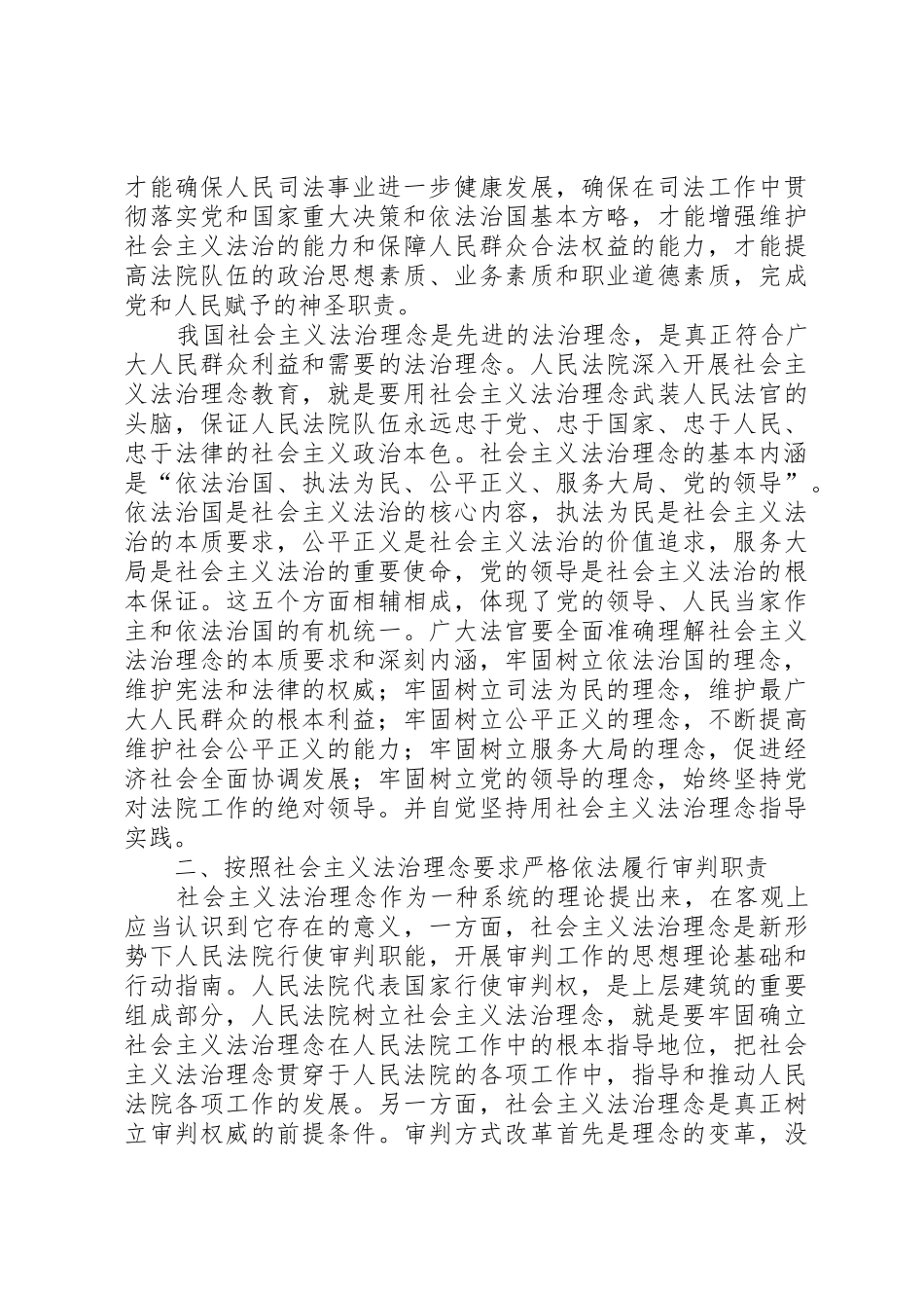 树立法治理念顺应时代要求（政法）_第2页
