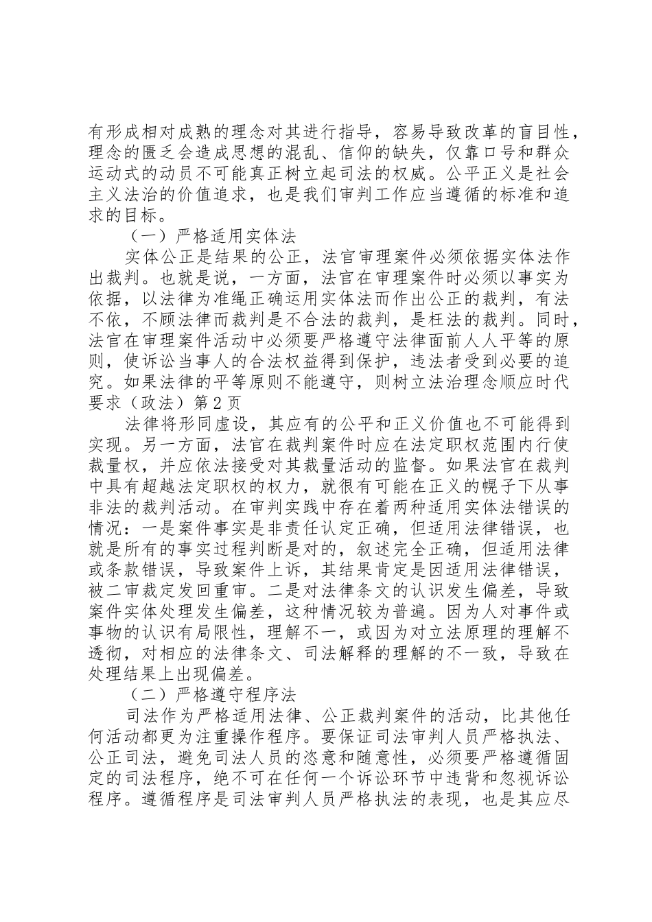 树立法治理念顺应时代要求（政法）_第3页