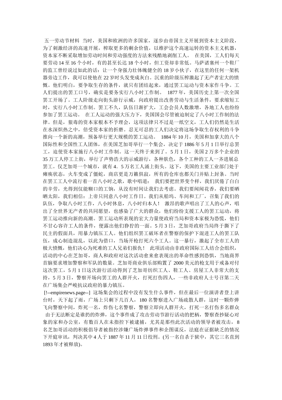 五一劳动节黑板报内容资料 _第2页