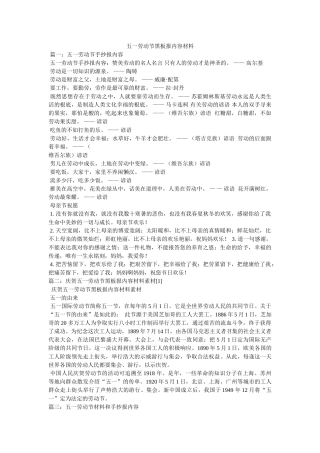 五一劳动节黑板报内容资料 