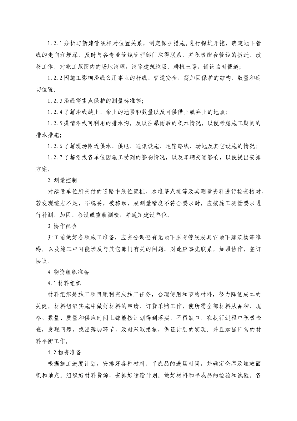 新会某地产五期部分排污管施工方案_secret_第2页
