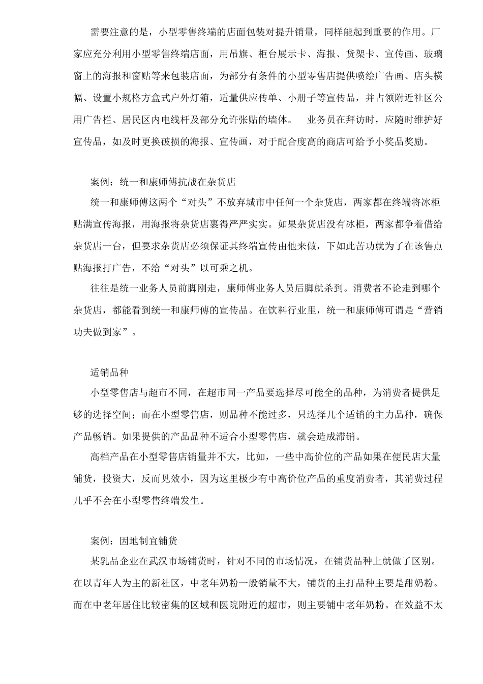 提升零售终端的销量从何入手(6)(1)_第2页