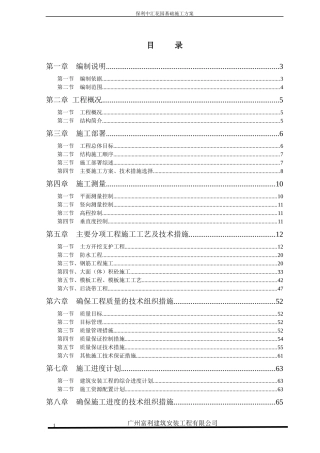中汇花园基础施工方案