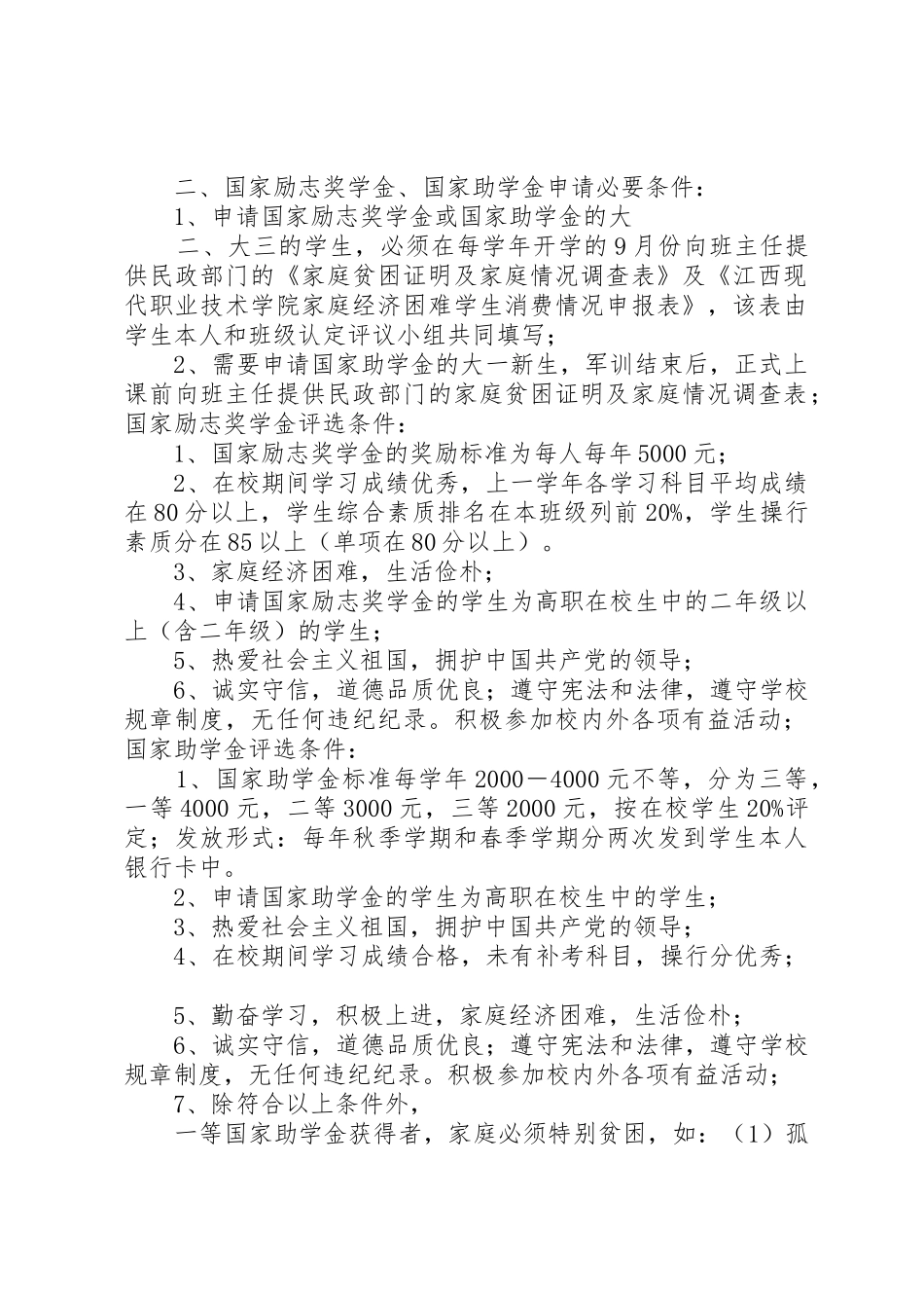 国家三金评选程序及材料整理要求 _第2页