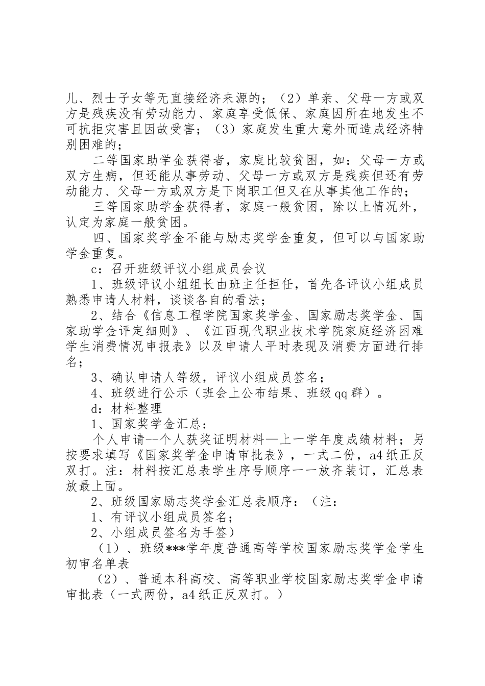 国家三金评选程序及材料整理要求 _第3页