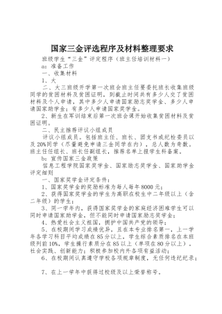 国家三金评选程序及材料整理要求 