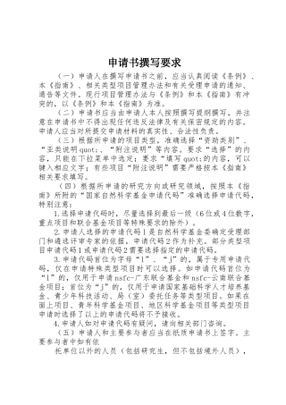 申请书撰写要求