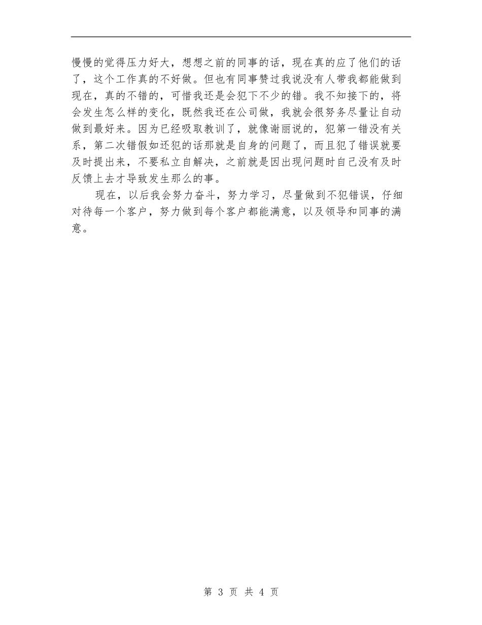 电话客服年终个人工作总结样本_第3页