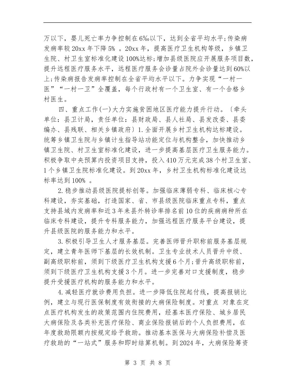 乡镇卫生院精准扶贫工作计划结尾_第3页
