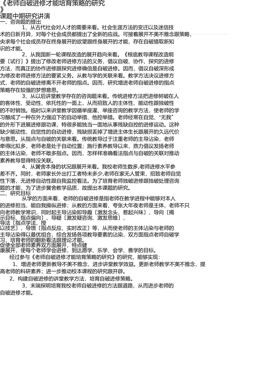 学生自主学习能力培养策略的研究 _第1页