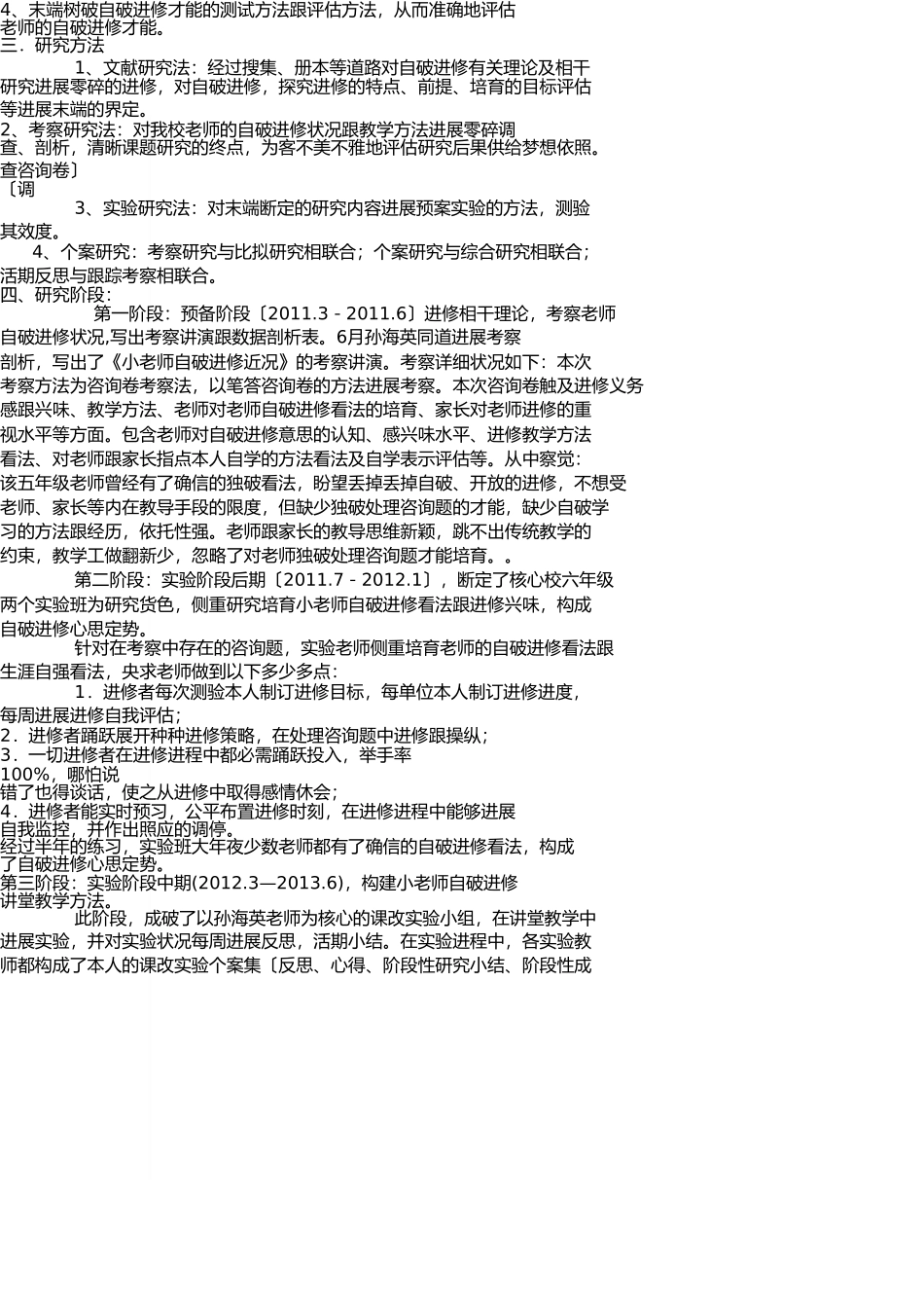 学生自主学习能力培养策略的研究 _第2页