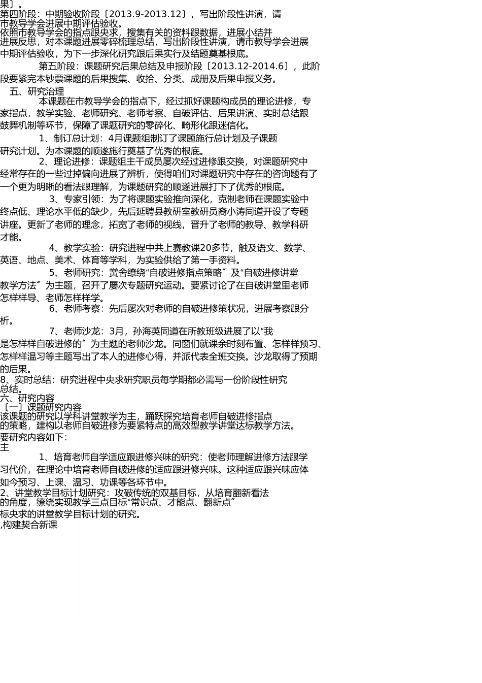 学生自主学习能力培养策略的研究 _第3页