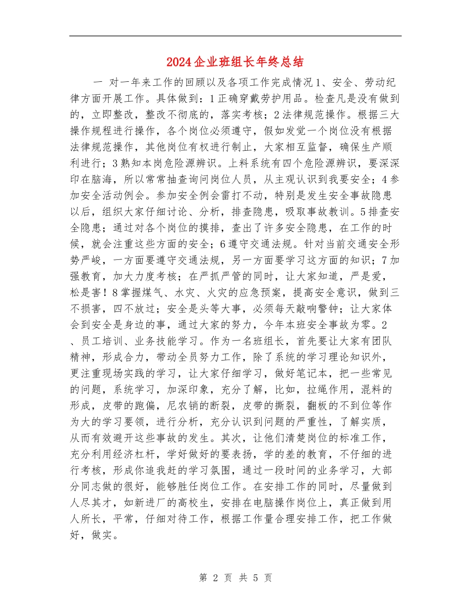 2024企业班组长年终总结_第2页