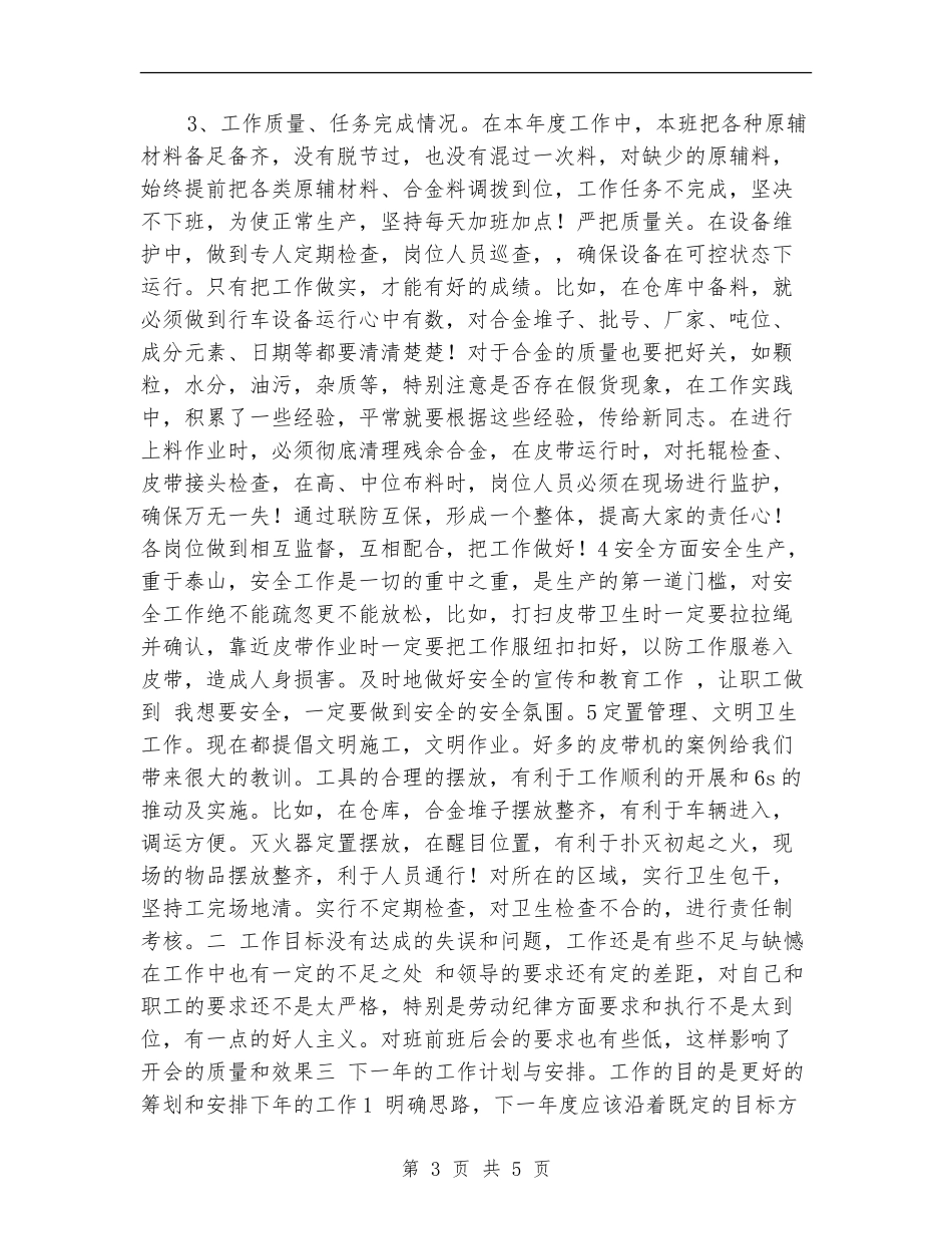 2024企业班组长年终总结_第3页