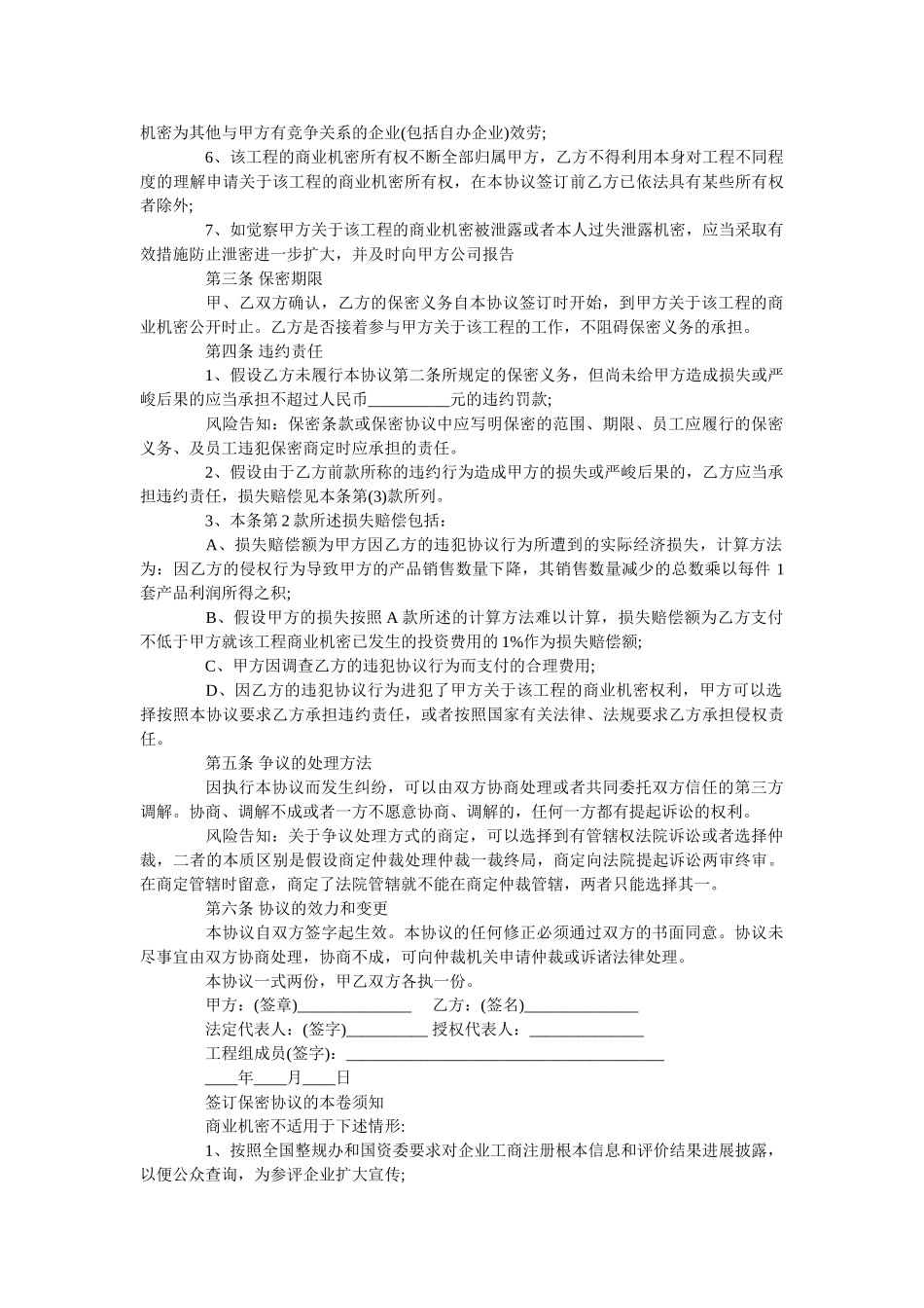 项目保密协议范本标准版 _第2页