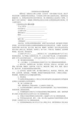 项目保密协议范本标准版 