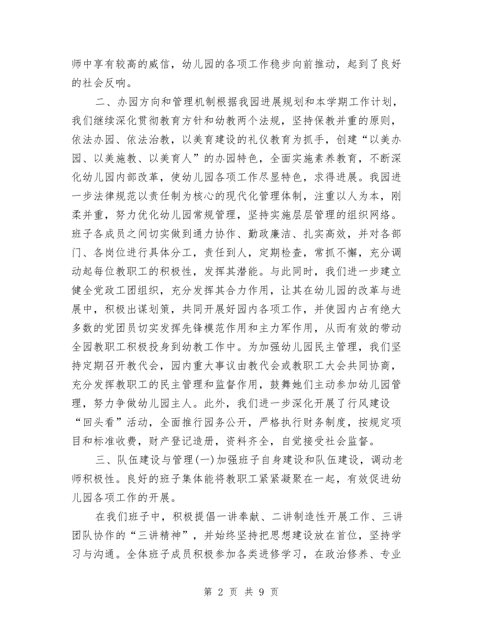 2024年幼儿园园长述职报告与2024年幼儿园国庆节活动总结汇编_第2页