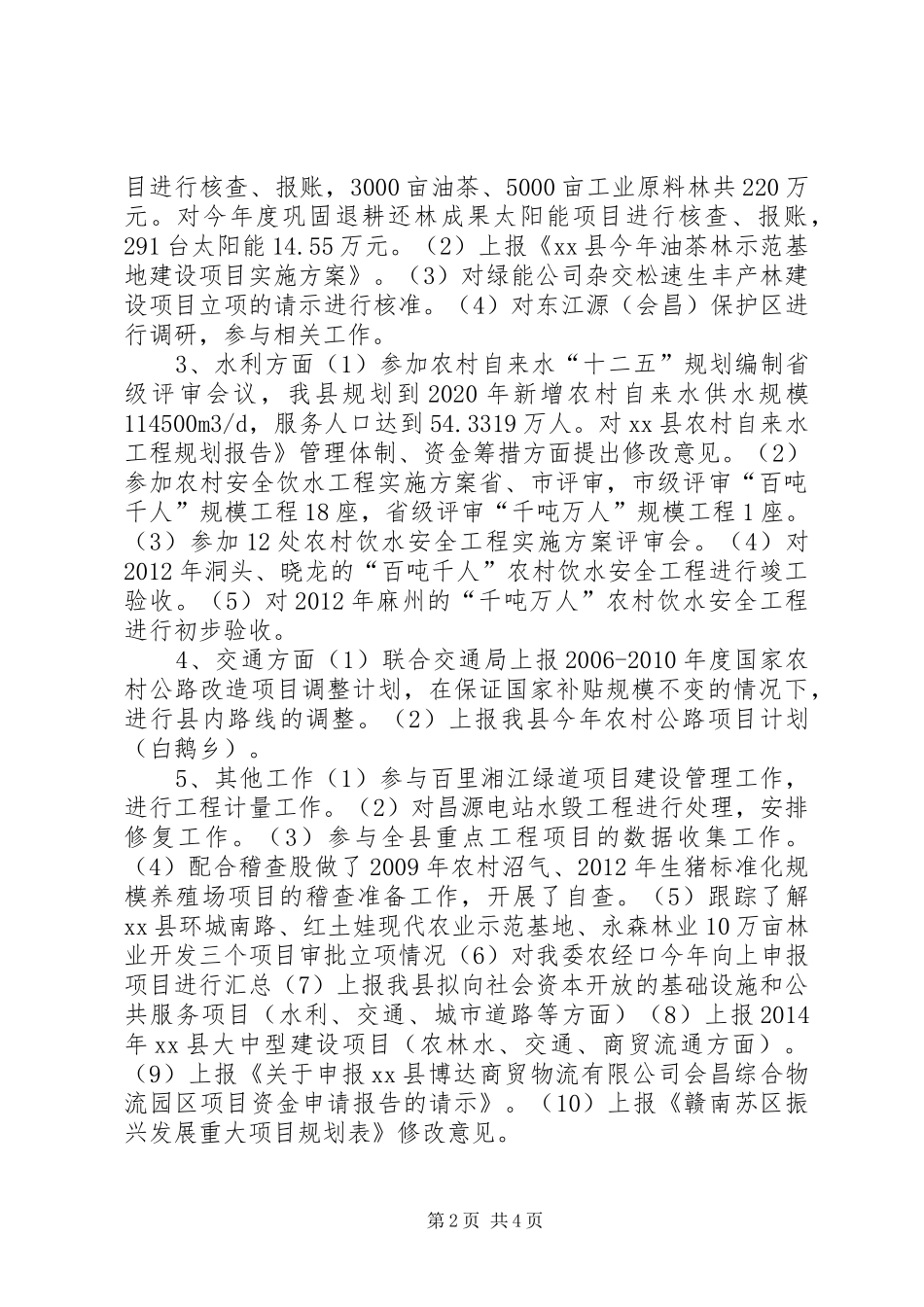 发改委农村经济股工作总结_第2页