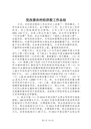 发改委农村经济股工作总结