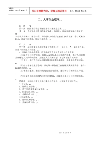 123【营销狂】哈佛制度-人事作业程序