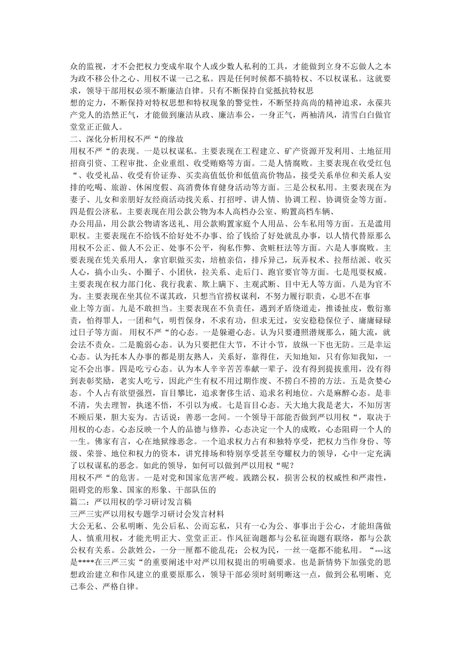 严以用ۥ权的学习研讨发言稿 _第2页
