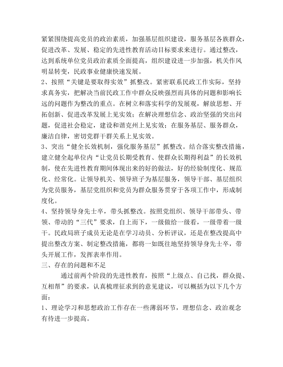 先进性教育第三阶段整改方案及措施[民政部门] _第2页
