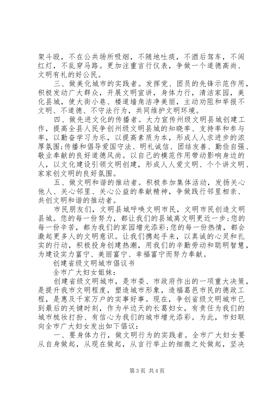 创建文明县城倡议书范文_第3页