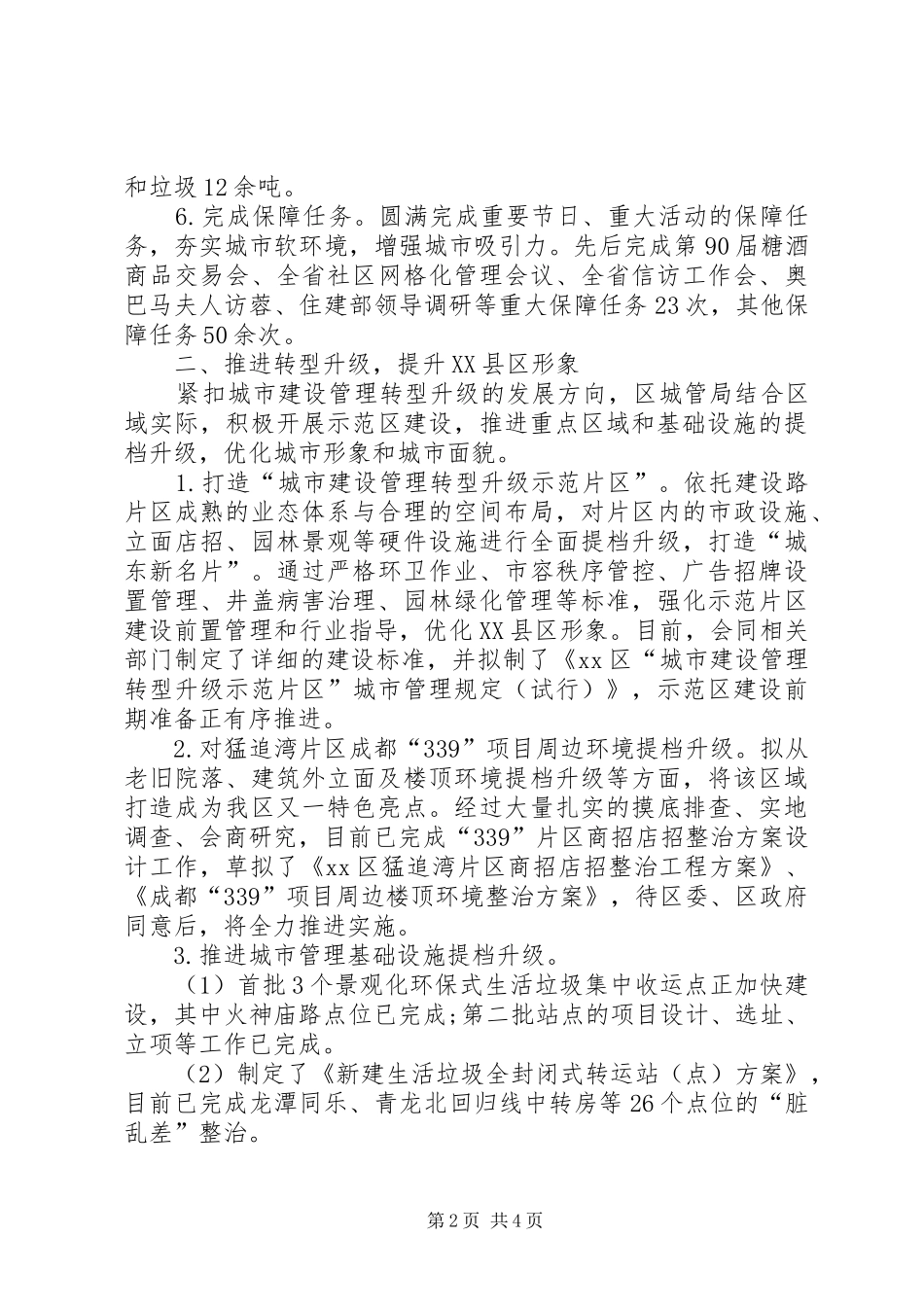 市城管局半年工作总结_第2页